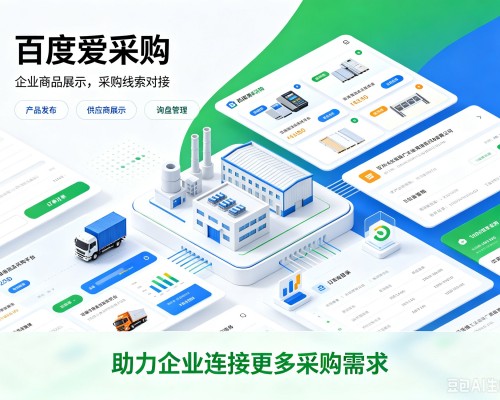 德保百度爱采购